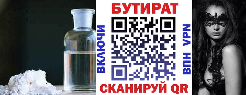 Бутират BDO  Купить  Сегежа 